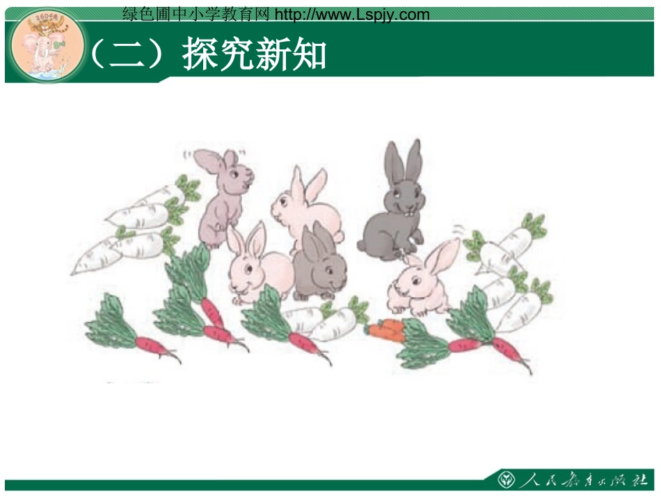 小学数学人教2011课标版三年级倍的认识-(28)_第3页
