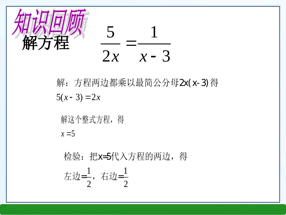 可化为元一次方程的分式方程_第2页