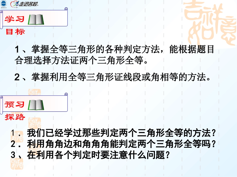角角边判定全等.2全等三角形的判定4小结_第2页