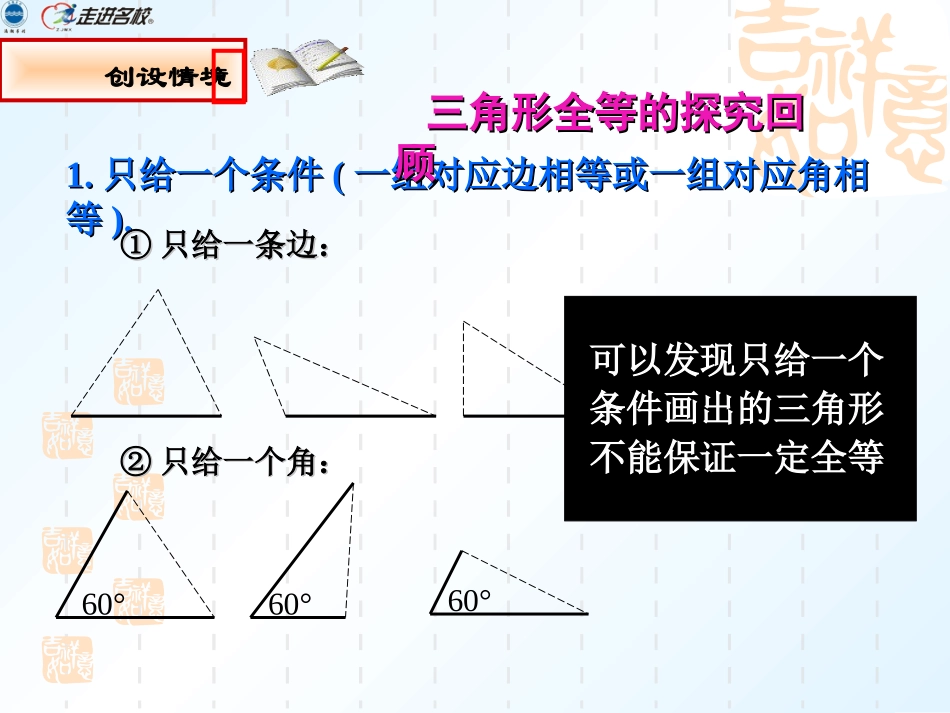 角角边判定全等.2全等三角形的判定4小结_第3页