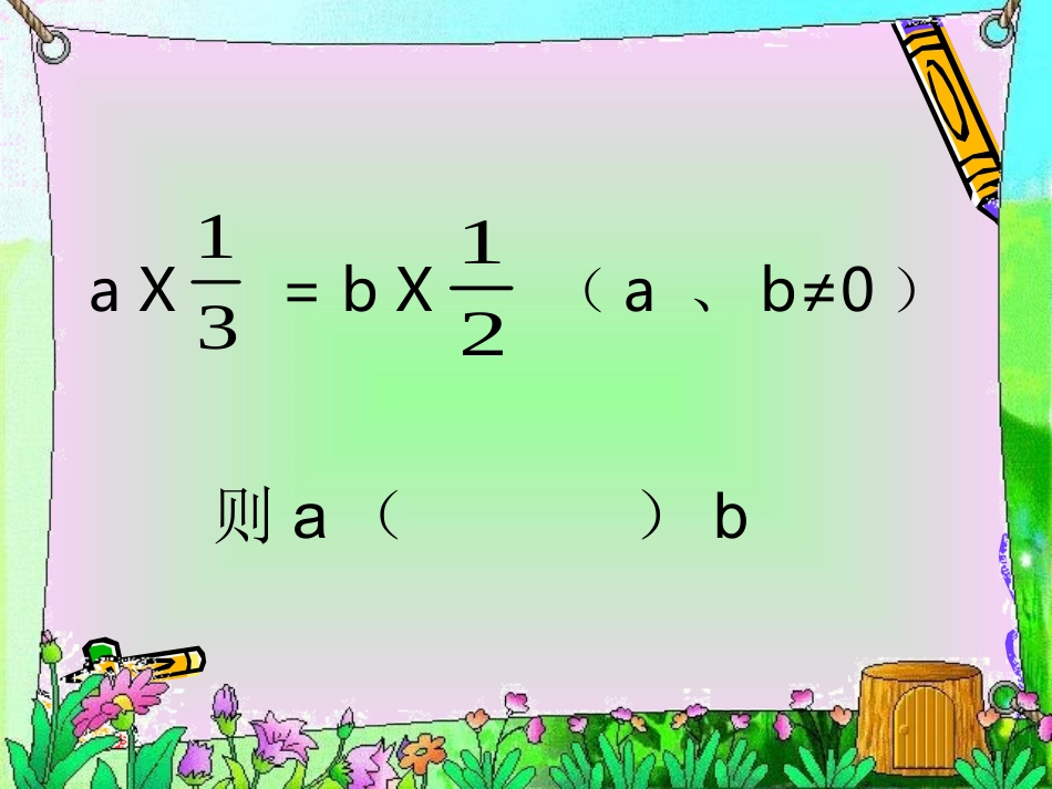 比例的基本性质课件_第2页