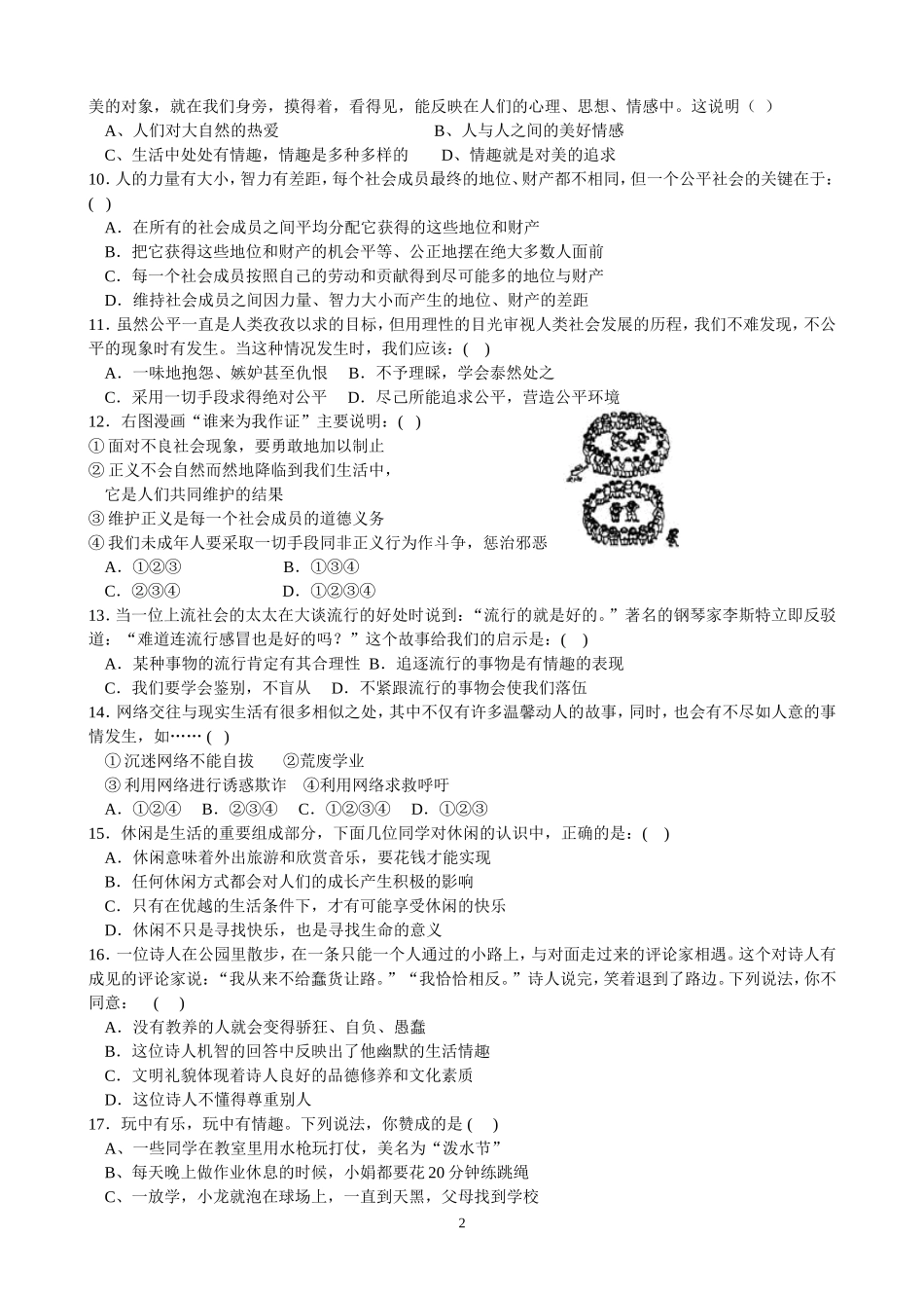 2013初二期中考试政治试卷_第2页