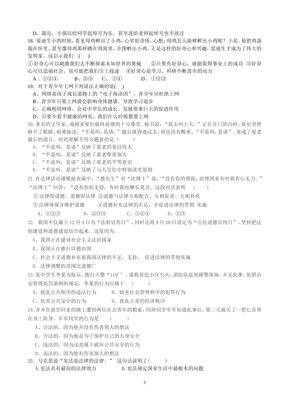 2013初二期中考试政治试卷_第3页