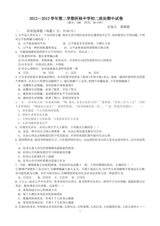 2013初二期中考试政治试卷