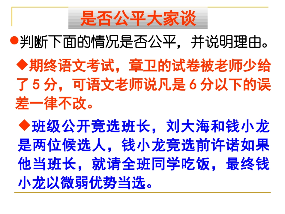 《维护社会公平》参考课件1_第2页