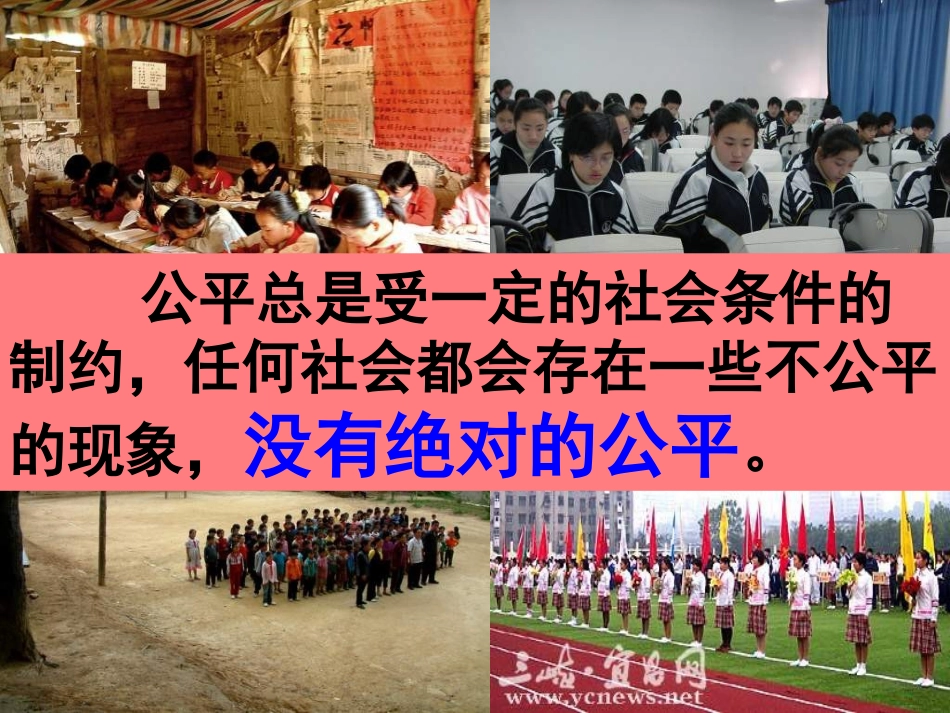 《维护社会公平》参考课件1_第3页