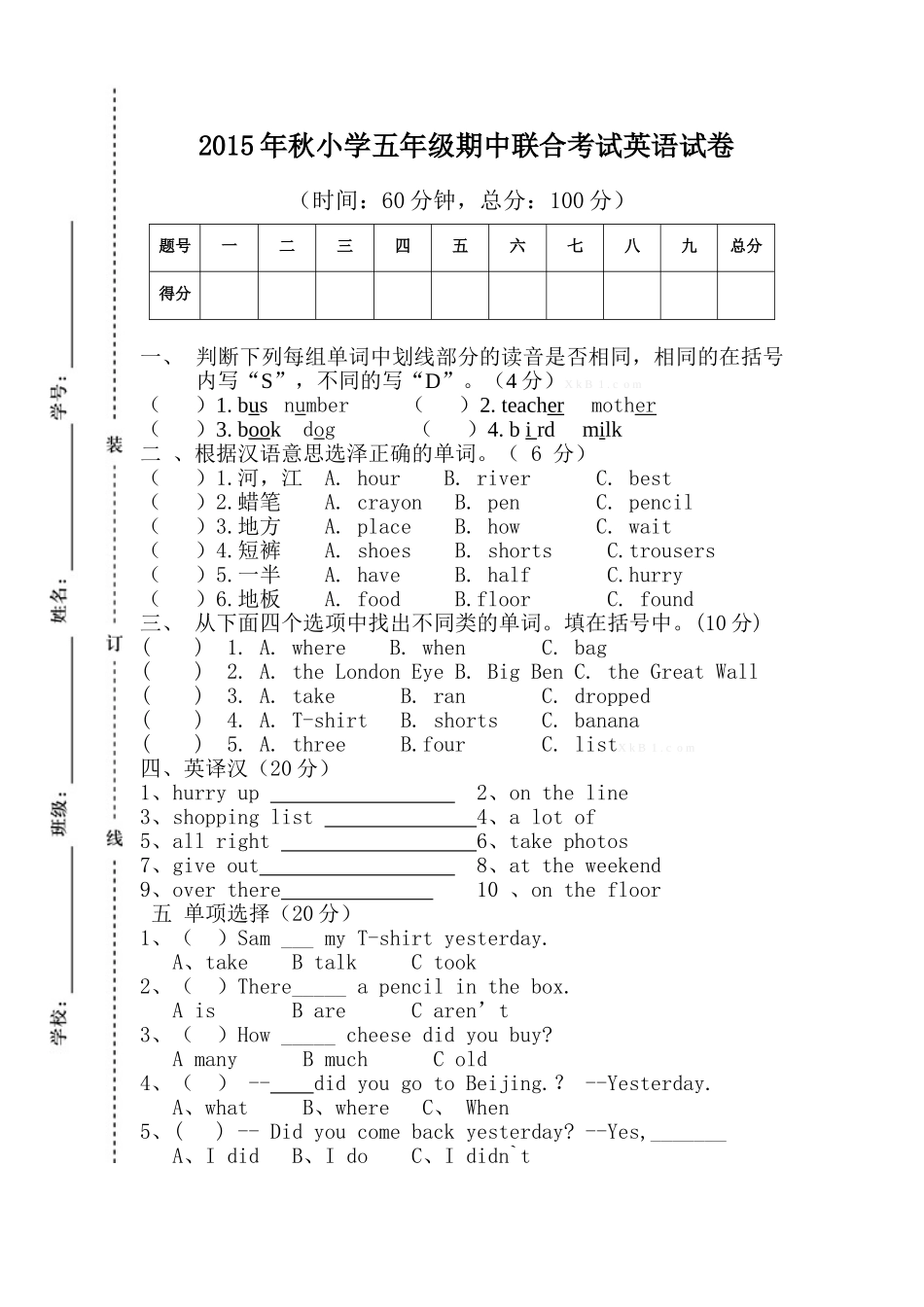2015年秋人教版小学五年级英语期中联考试卷_第1页