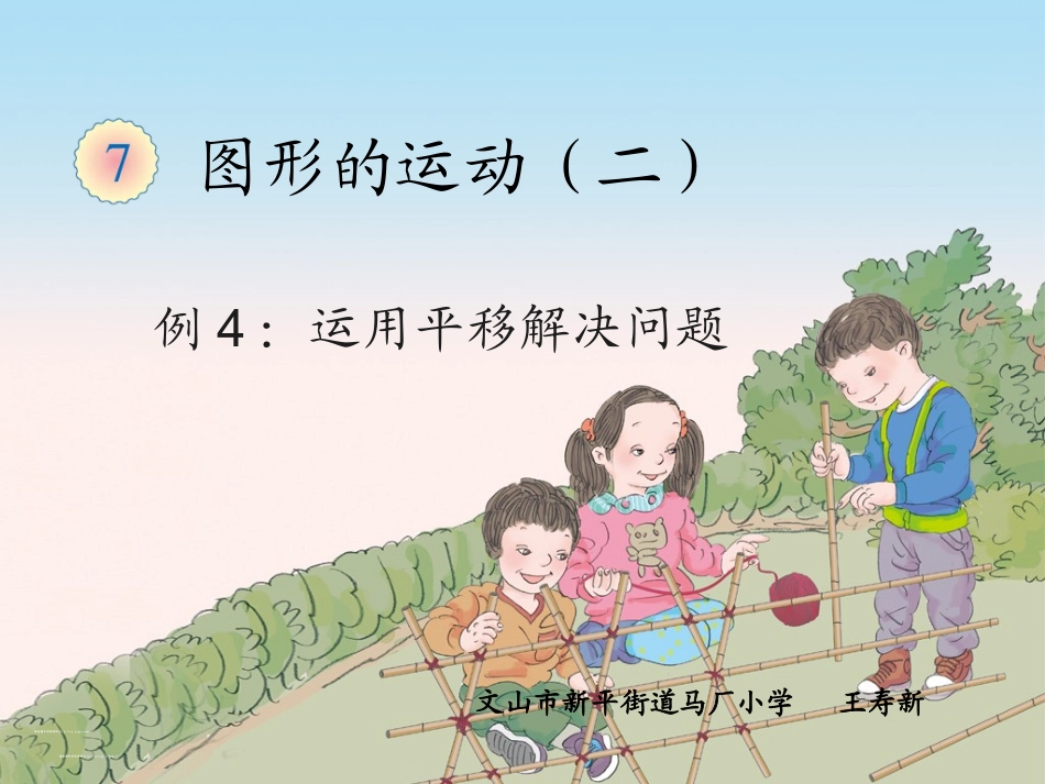 小学数学2011版本小学四年级运用平移解决问题_第2页