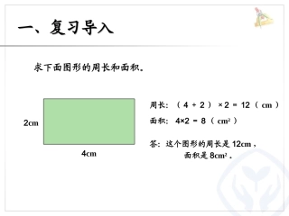 小学数学2011版本小学四年级运用平移解决问题