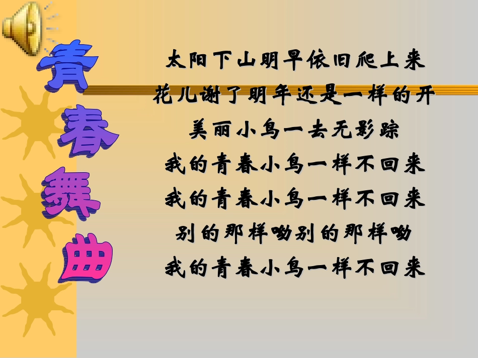 2.青春期心理健康_第2页