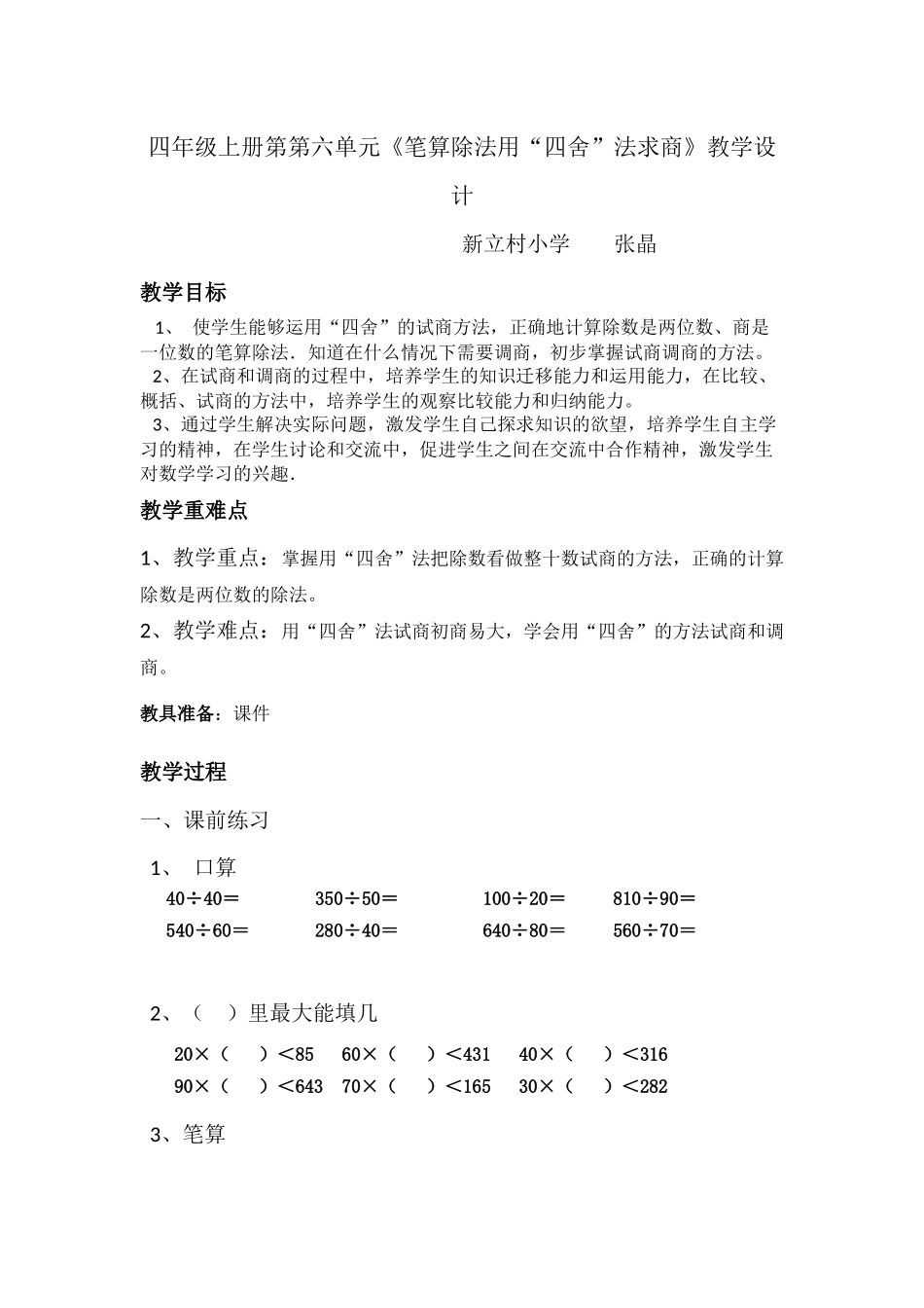 小学人教四年级数学用“四舍”法求商_第1页