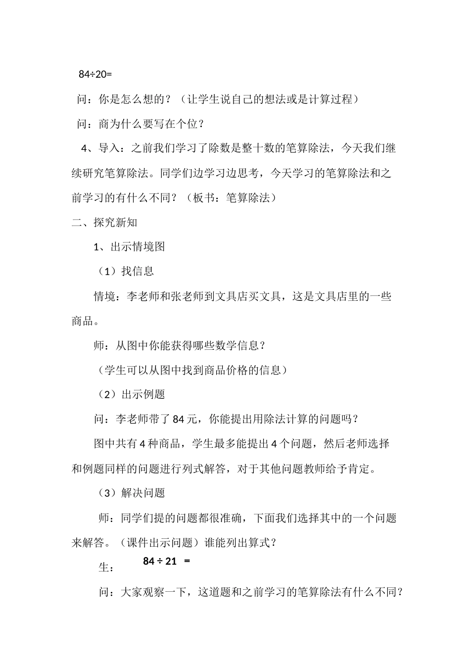 小学人教四年级数学用“四舍”法求商_第2页