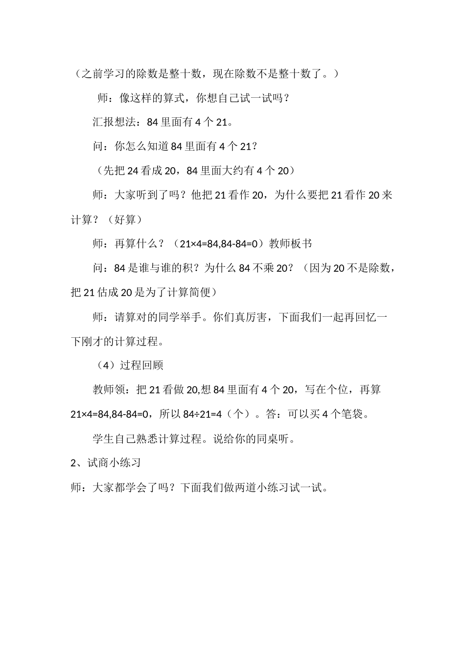 小学人教四年级数学用“四舍”法求商_第3页