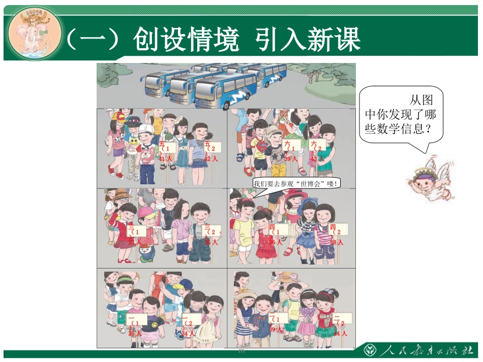 小学数学人教2011课标版三年级两位数加两位数-(11)_第2页