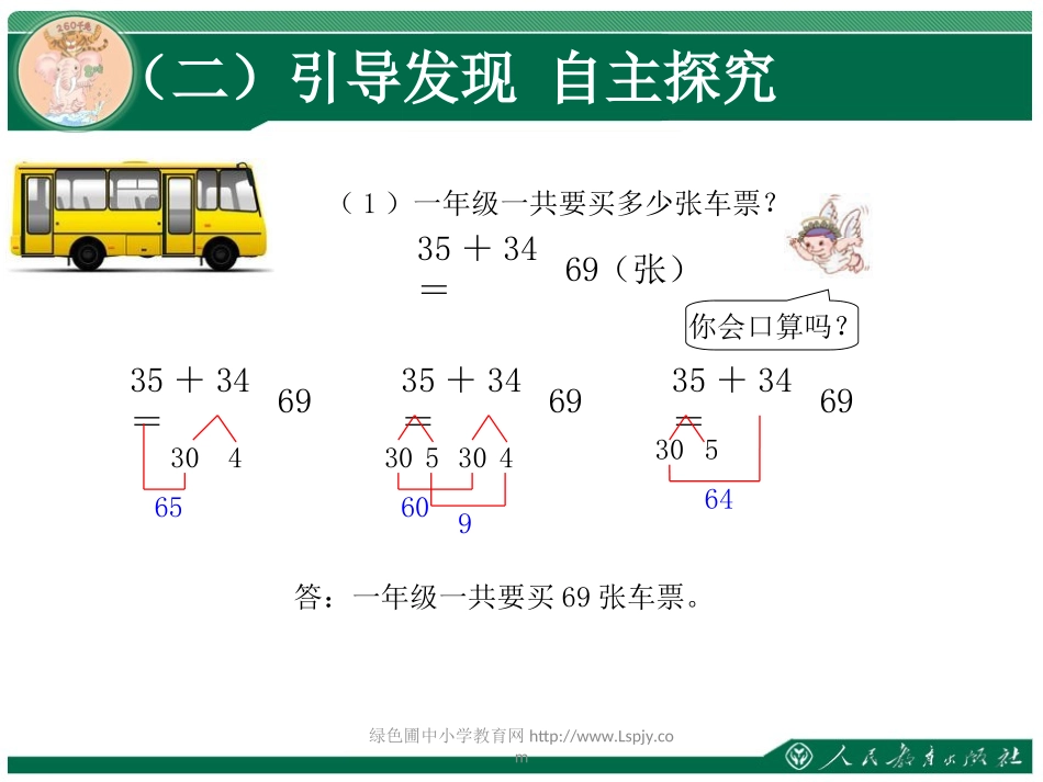 小学数学人教2011课标版三年级两位数加两位数-(11)_第3页