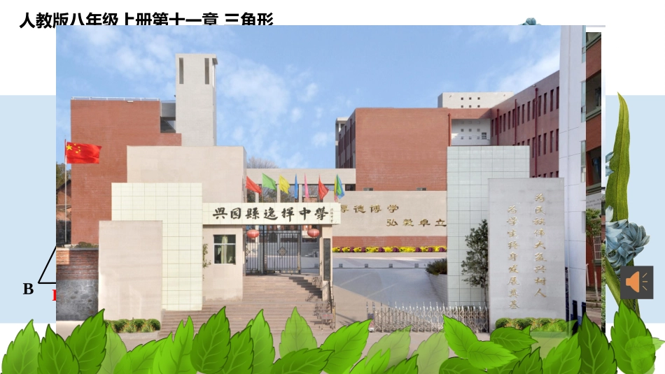 11.1.2三角形的高、中线、角平分线_第1页