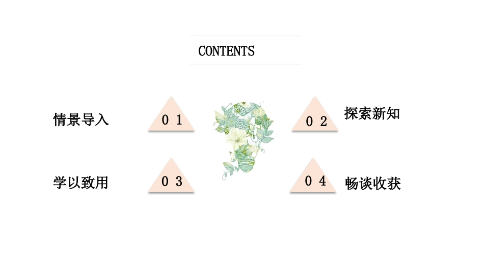11.1.2三角形的高、中线、角平分线_第2页