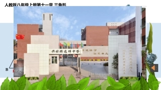 11.1.2三角形的高、中线、角平分线