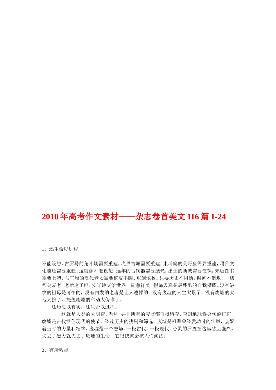 〖004〗2011届高考作文素材1——杂志卷首美文116篇1-24_第1页