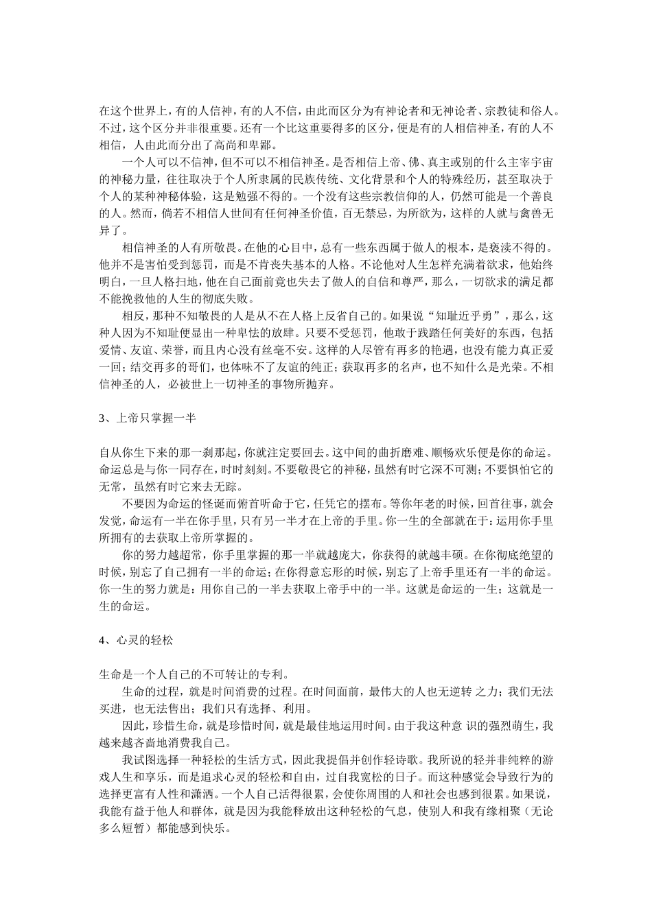 〖004〗2011届高考作文素材1——杂志卷首美文116篇1-24_第2页