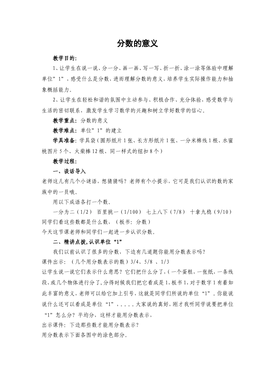 分数的意义 (3)_第1页