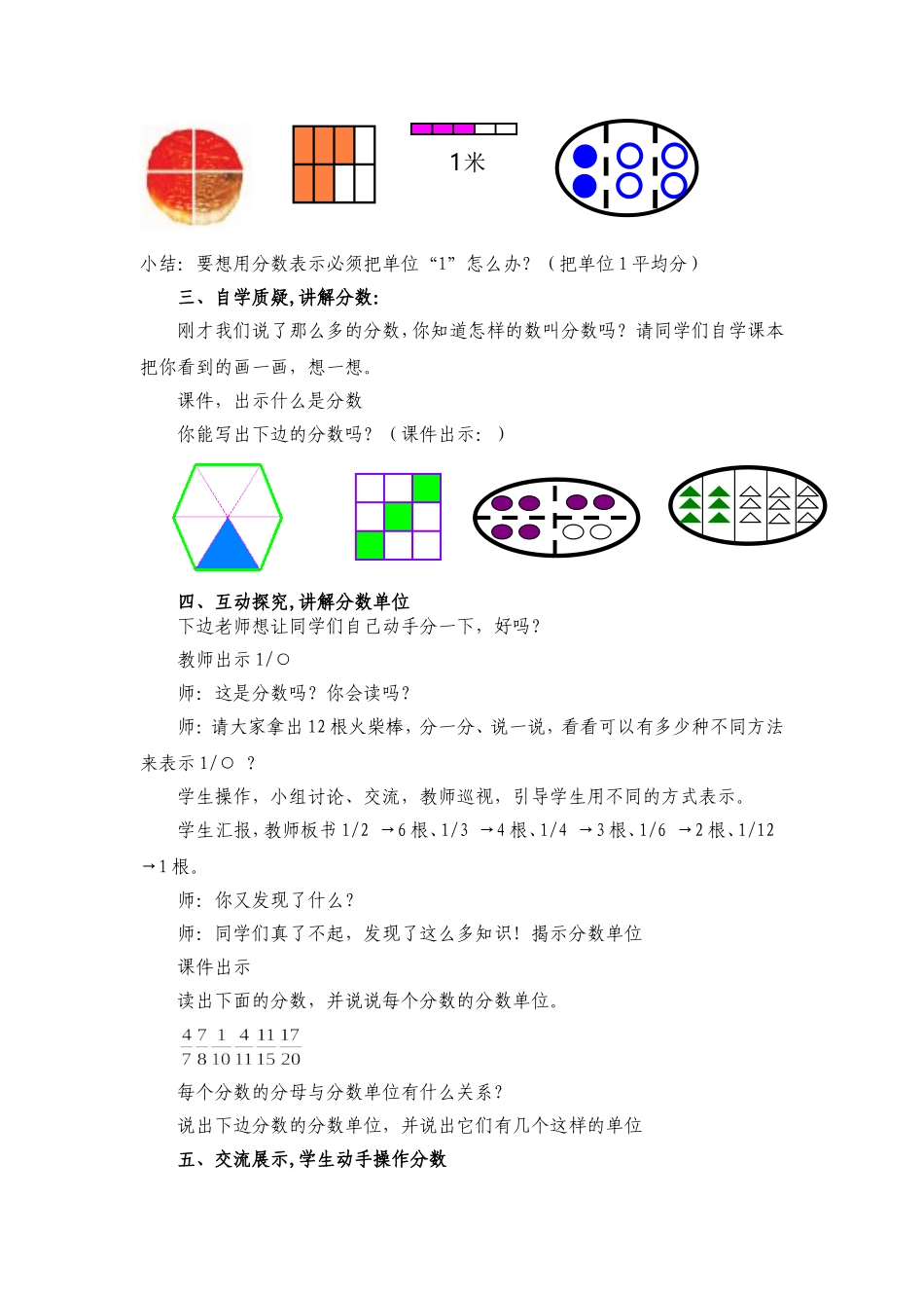 分数的意义 (3)_第2页
