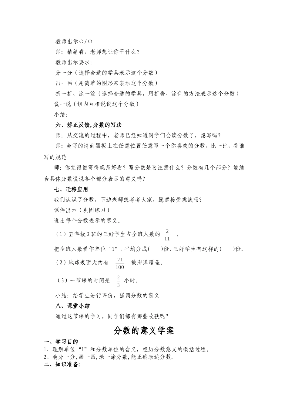 分数的意义 (3)_第3页