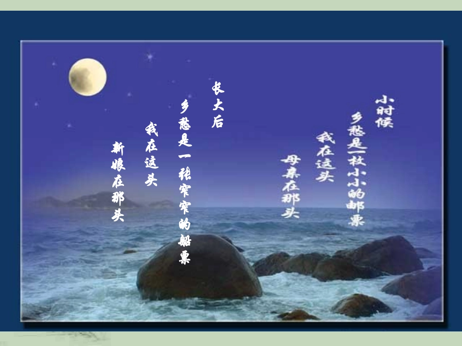 《我心归去》课件4_第2页