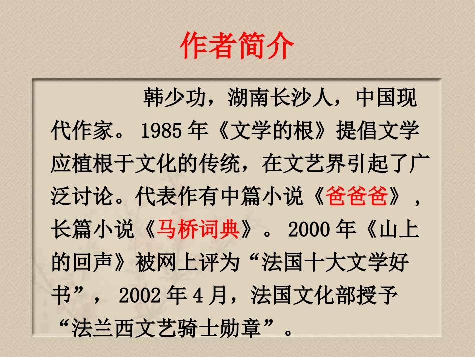 《我心归去》课件4_第3页