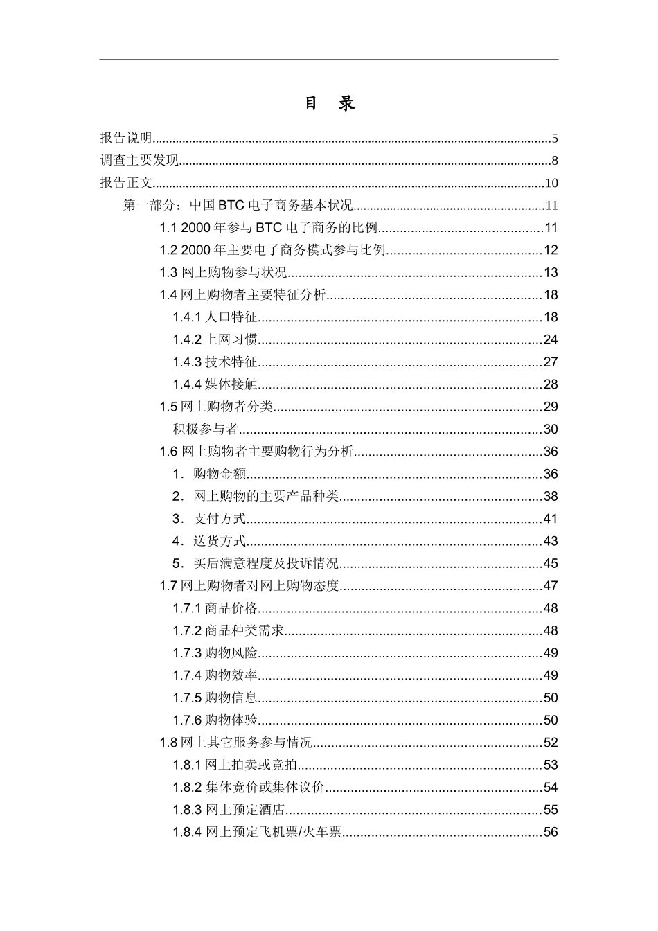 中国网上消费者行为与态度研究_第3页