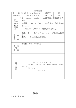 三上英语M9Unit2-He-is-a-doctor教学设计
