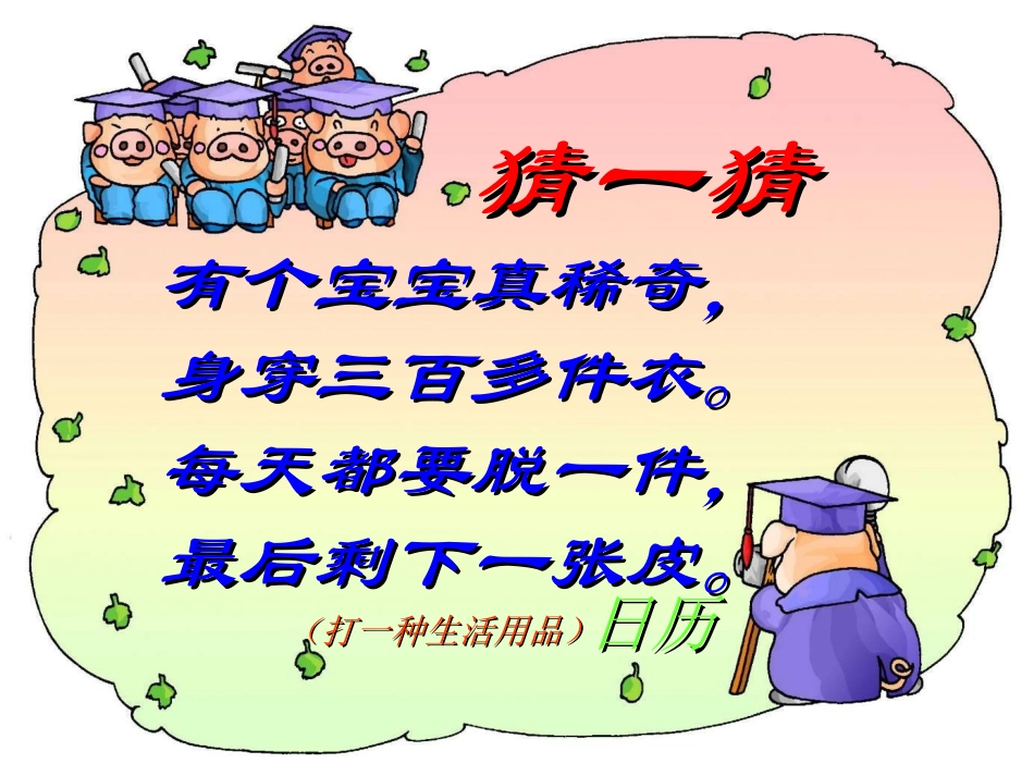 人教2011版小学数学三年级年、月、日-(3)_第2页