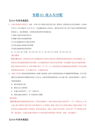 专题03-收入与分配-三年(2017-2019)高考真题政治分项汇编(解析版)