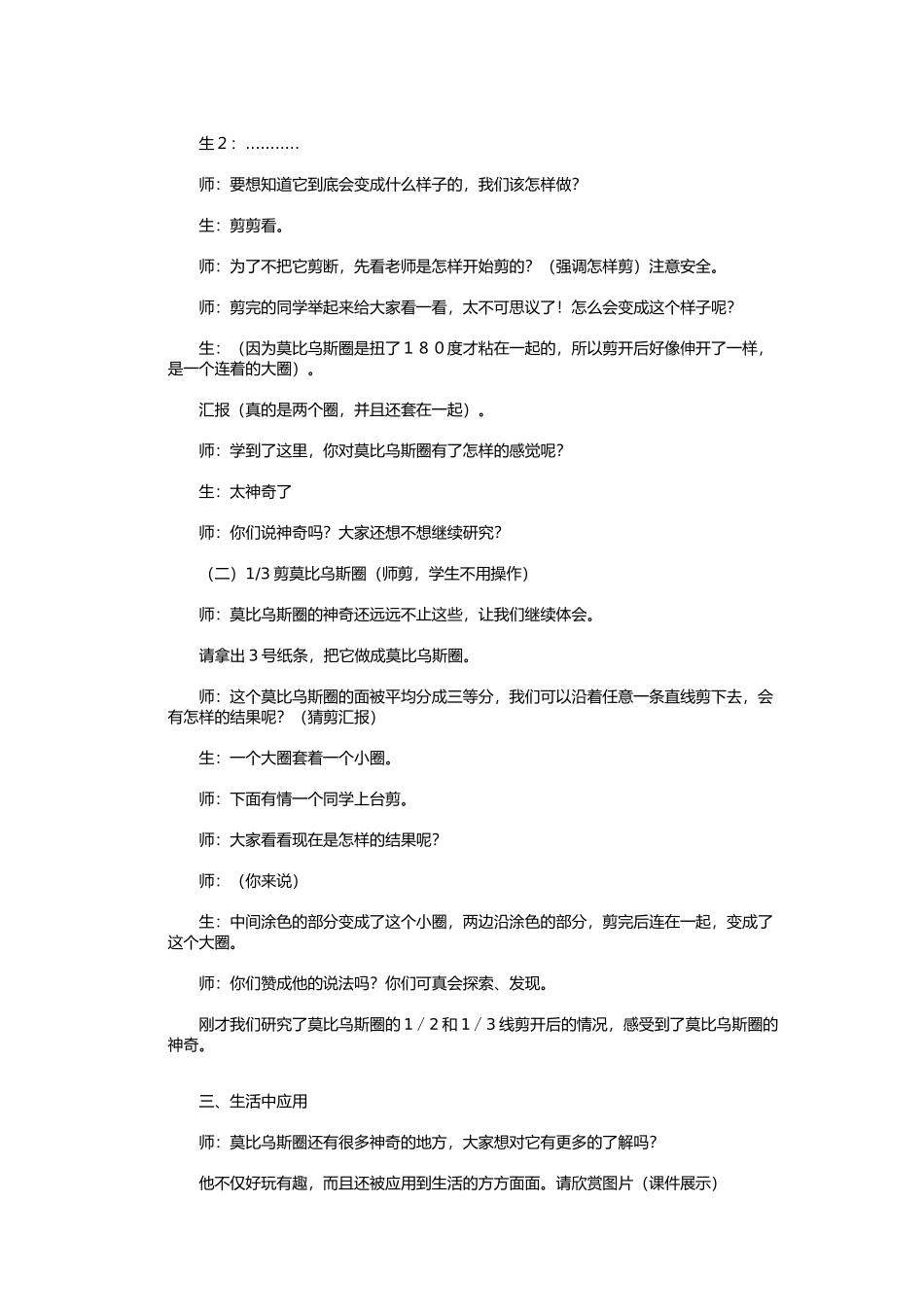 小学人教四年级数学神奇的莫比乌斯圈_第3页