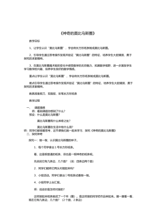 小学人教四年级数学神奇的莫比乌斯圈