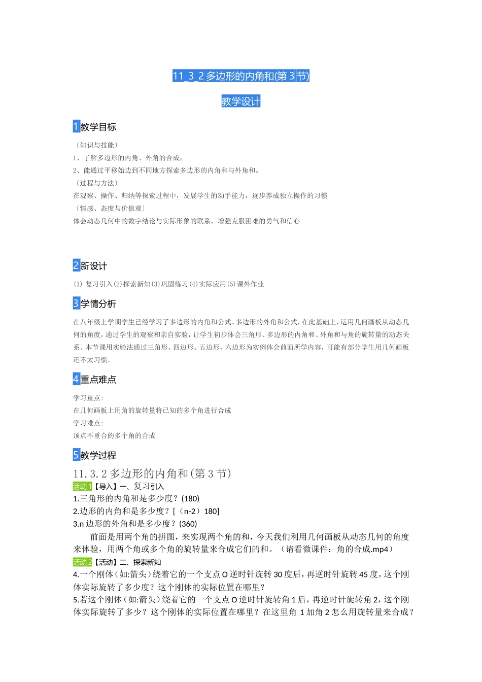 11-3-2多边形的内角和-第3节教学设计_第1页