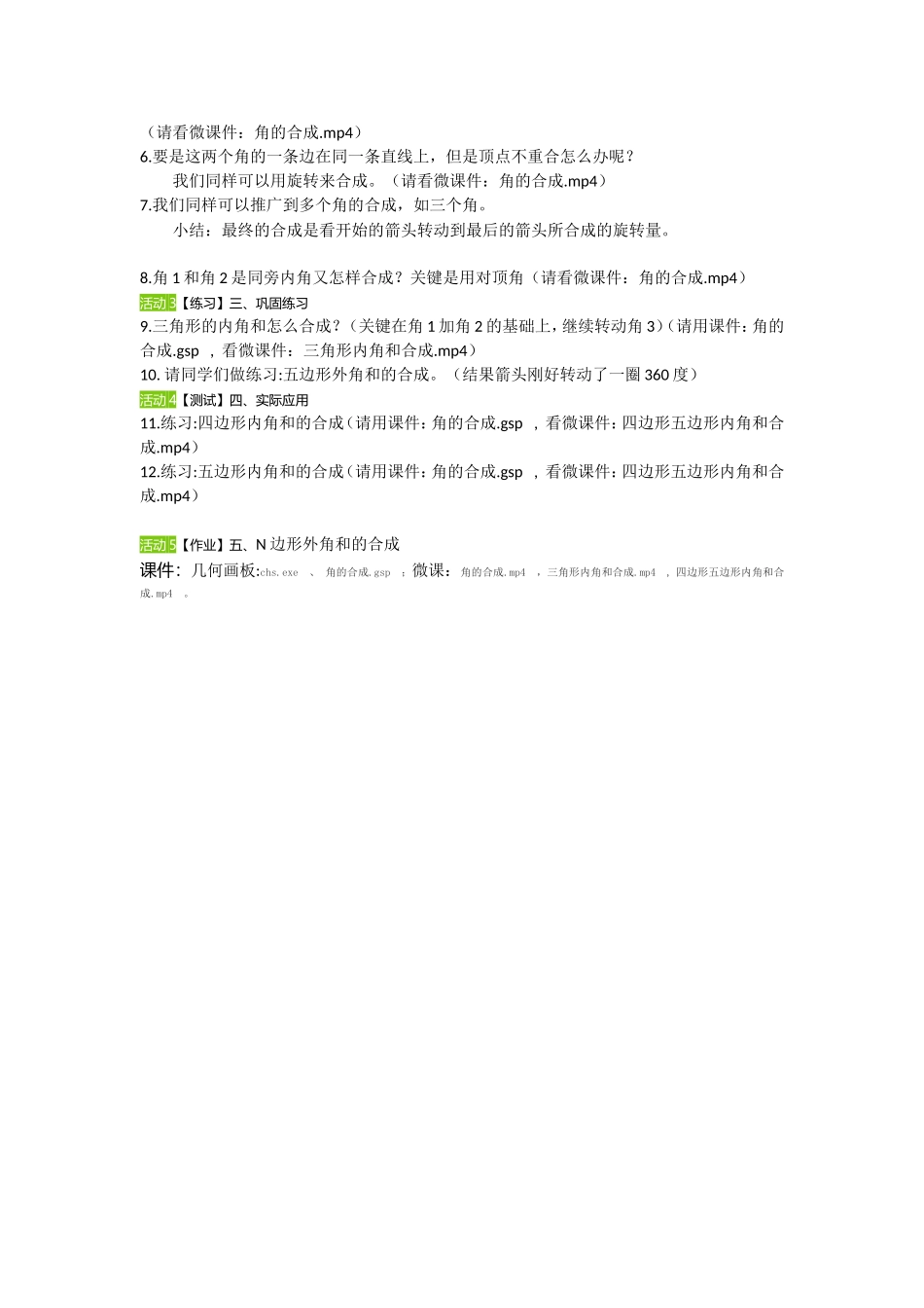 11-3-2多边形的内角和-第3节教学设计_第2页