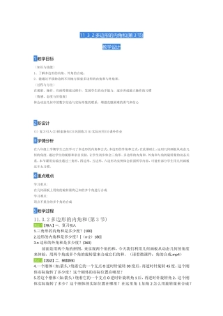 11-3-2多边形的内角和-第3节教学设计