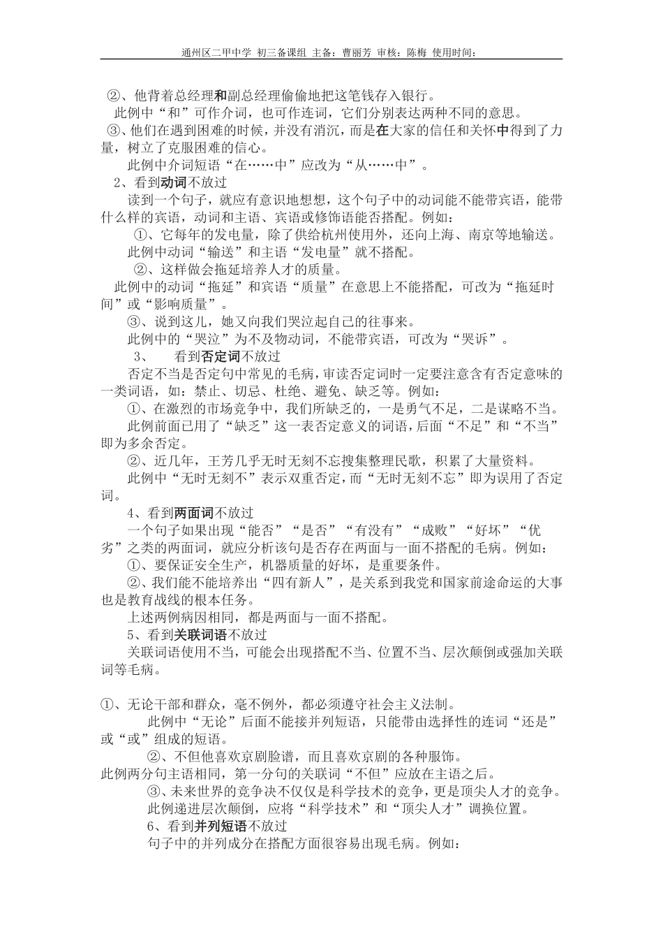 病句修改 (2)_第3页