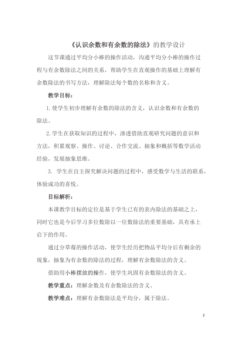 小学数学人教2011课标版二年级认识余数和有余数除法_第2页