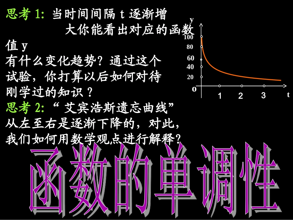 20070919高一数学(131-1函数单调性的概念)_第3页