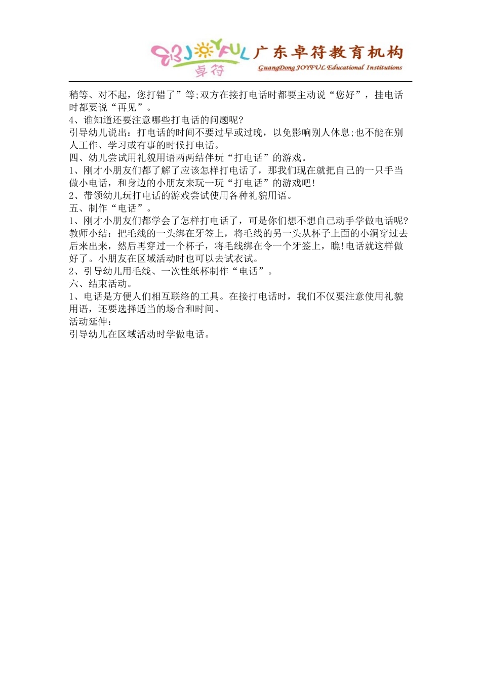 6、《电话礼仪》_第2页