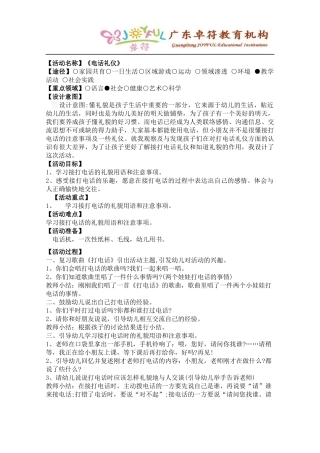 6、《电话礼仪》