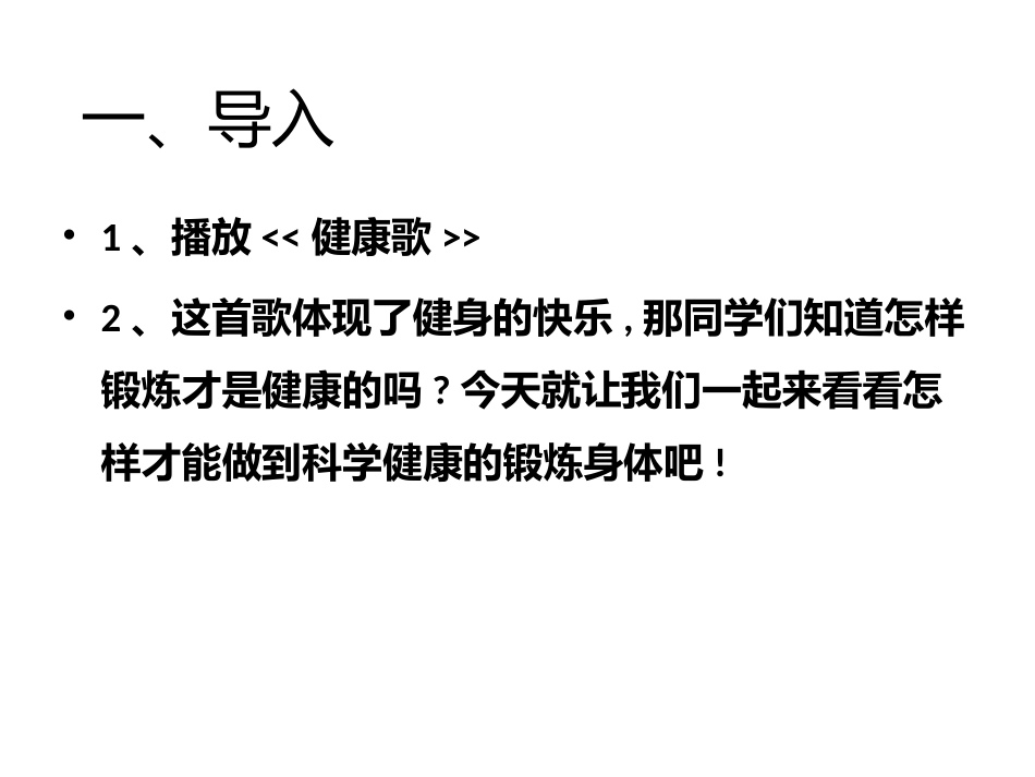 2.科学锻炼的基本原则_第2页