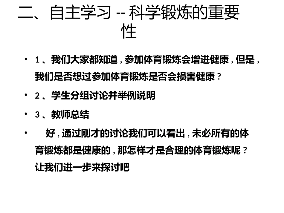 2.科学锻炼的基本原则_第3页