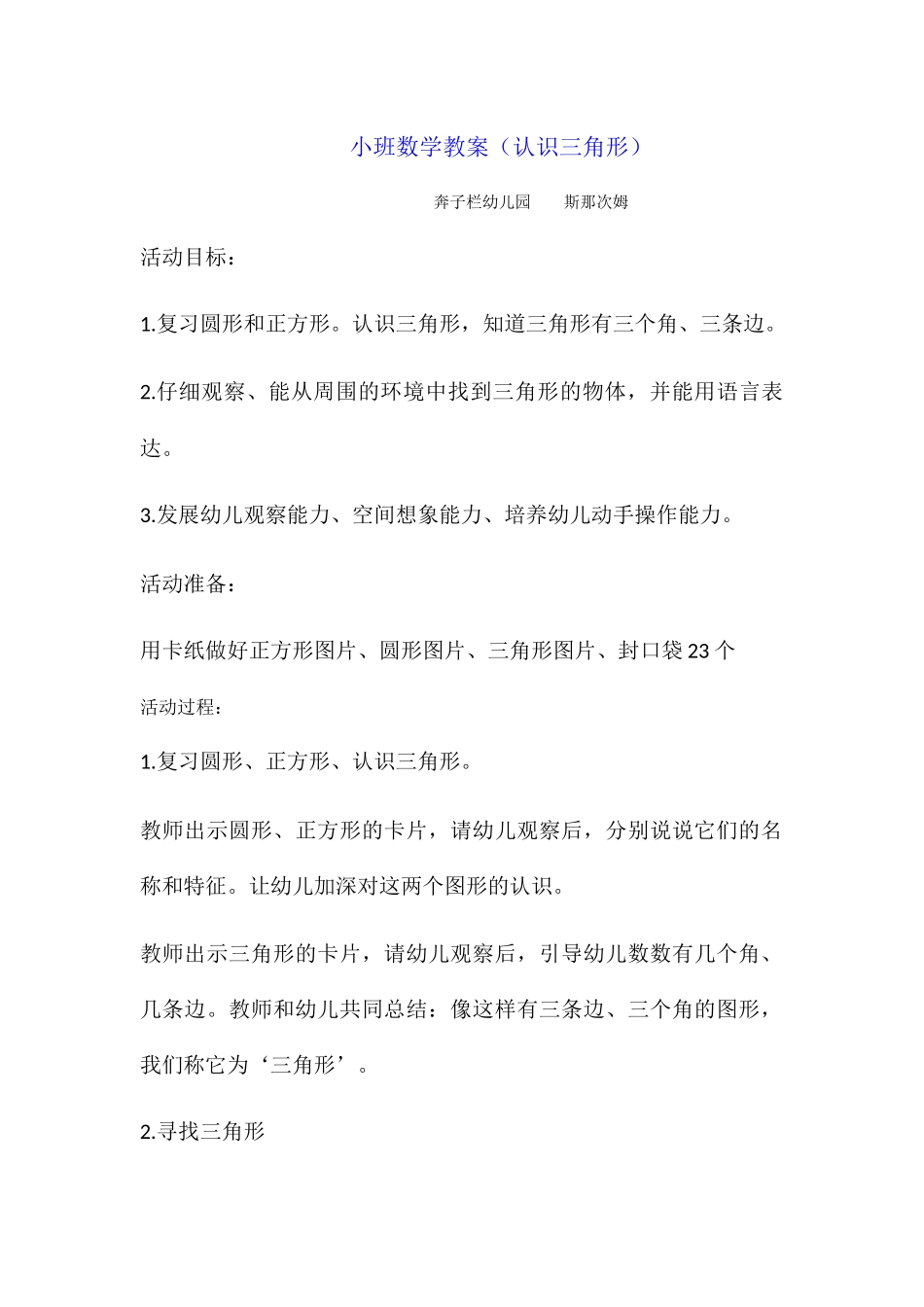 小学数学人教2011课标版二年级认识三角形_第1页