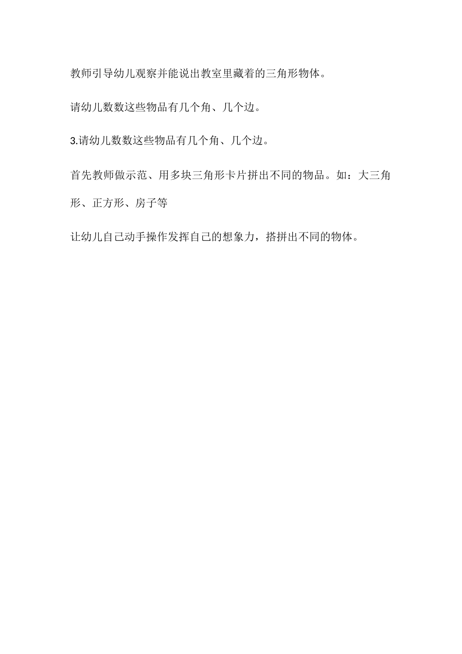 小学数学人教2011课标版二年级认识三角形_第2页