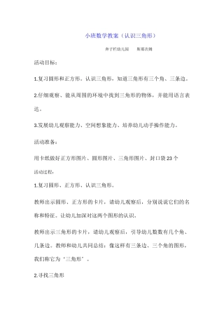 小学数学人教2011课标版二年级认识三角形