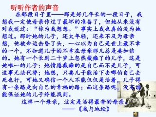 (部编)初中语文人教2011课标版七年级上册《秋天的怀念》课件