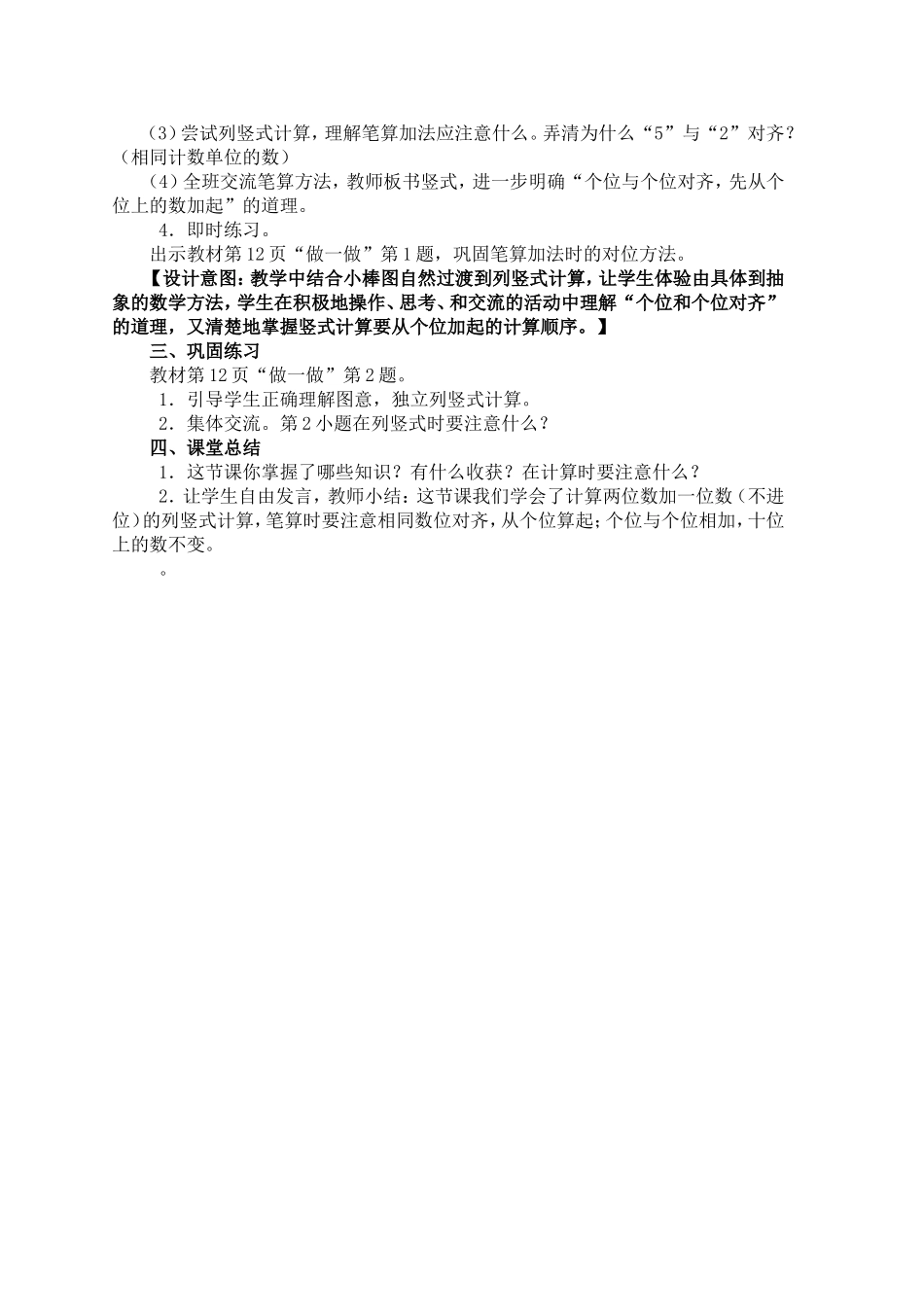 1、《加法（例1)》教学设计第1课时不进位加法_第2页